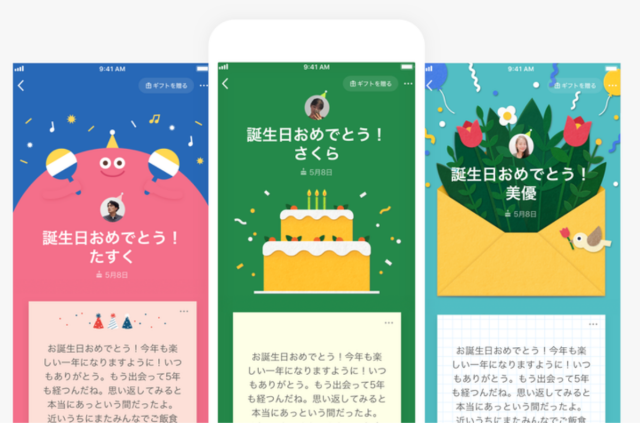 LINEの誕生日カード