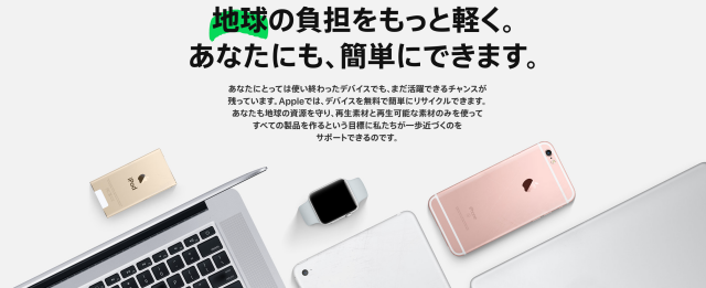 Appleの公式リサイクルプログラム